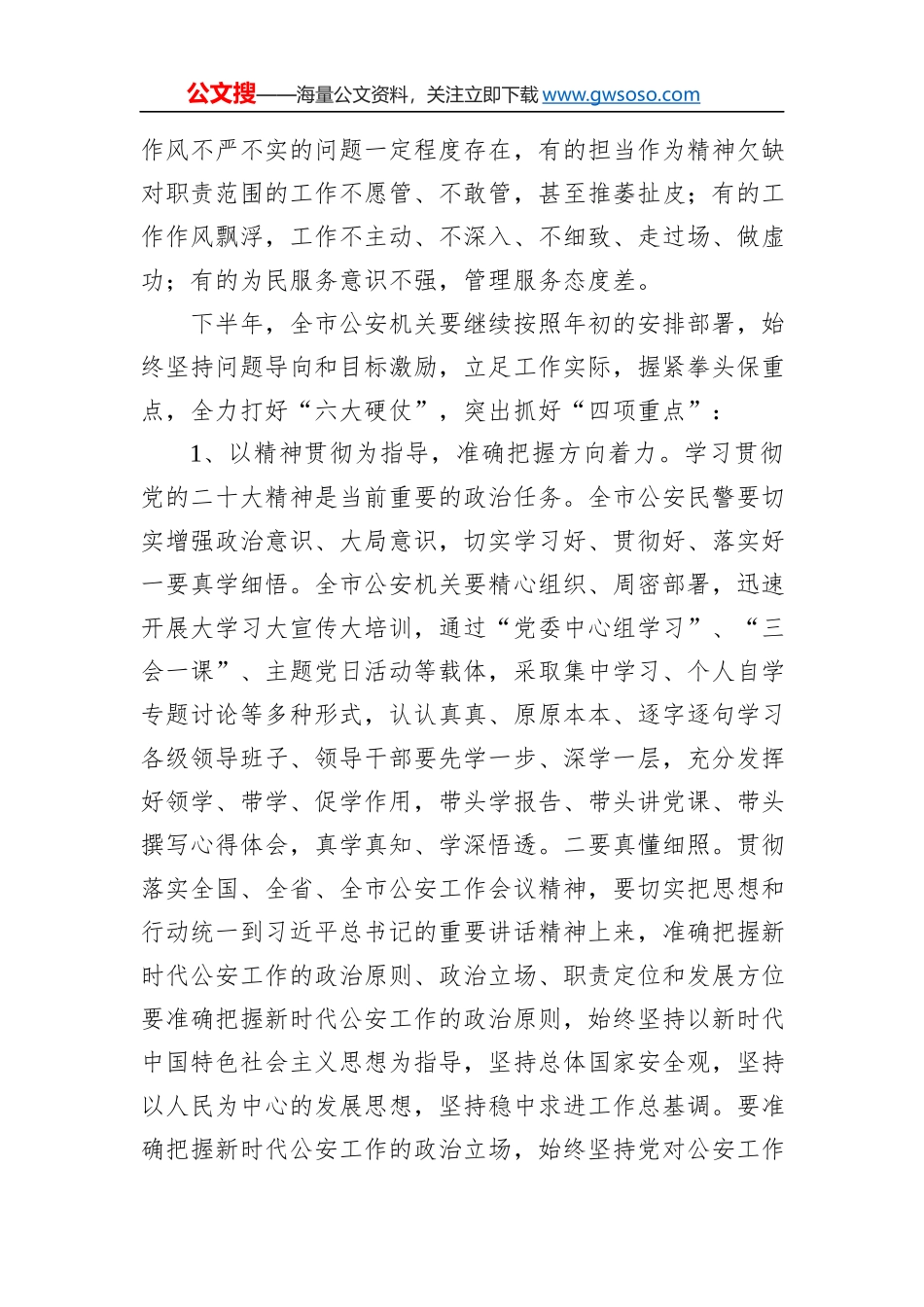 在全市公安工作半年讲评会上的讲话_第3页