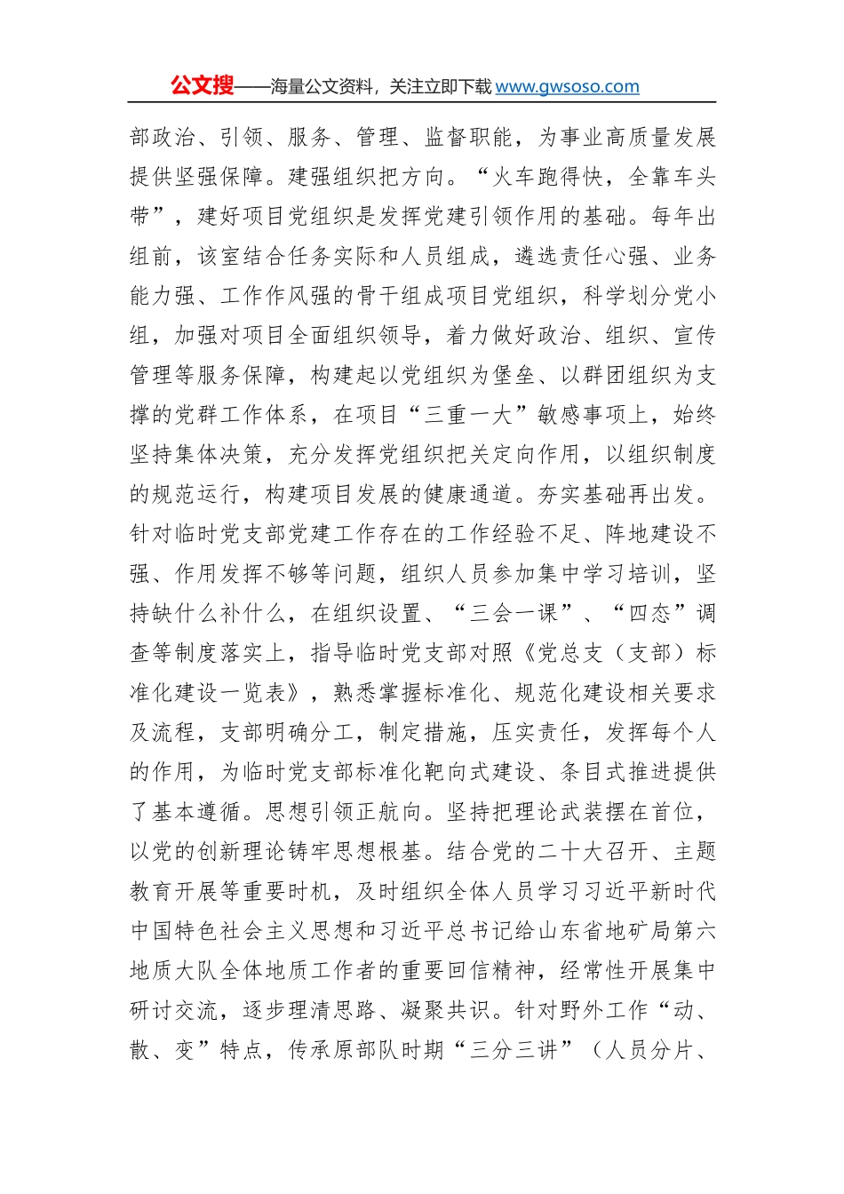 在全市国企党建工作推进会上的汇报发言材料_第2页