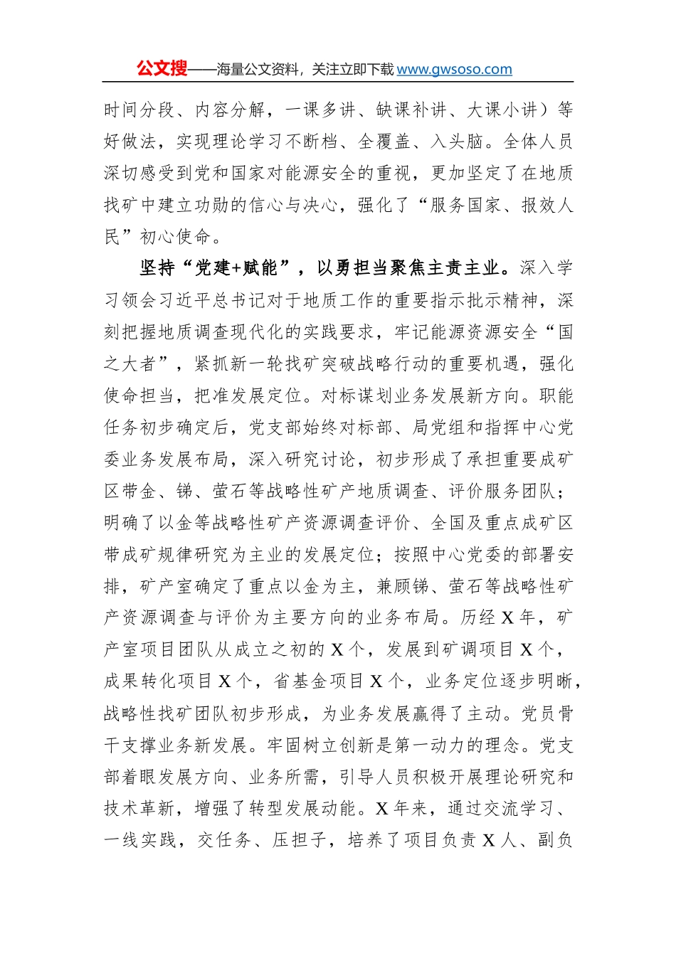 在全市国企党建工作推进会上的汇报发言材料_第3页