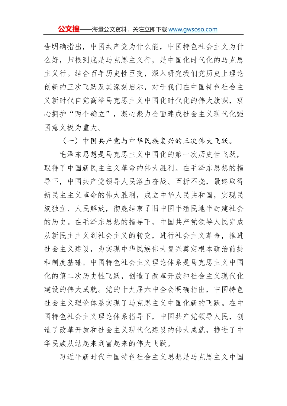 专题党课：领会新思想，开辟新境界，谱写新篇章，推动新实践_第2页