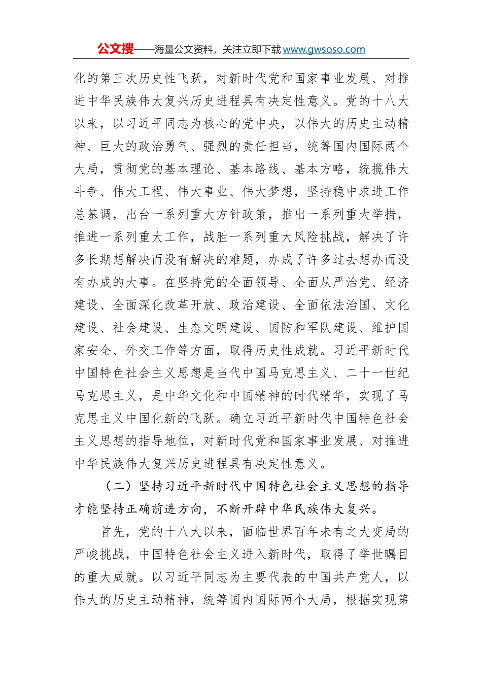 专题党课：领会新思想，开辟新境界，谱写新篇章，推动新实践_第3页