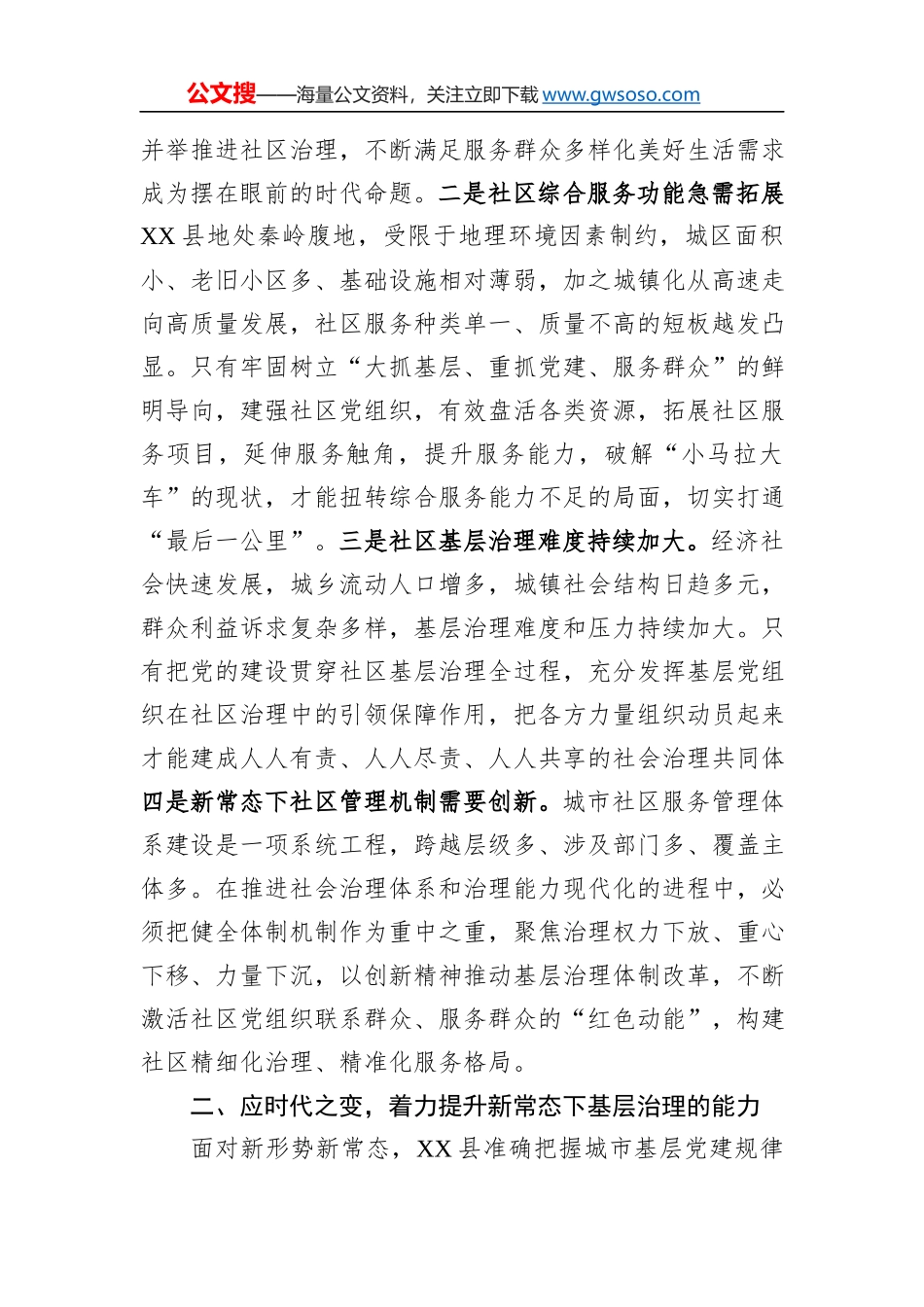 组织部长在全市基层党建建设工作推进会上的汇报发言_第2页