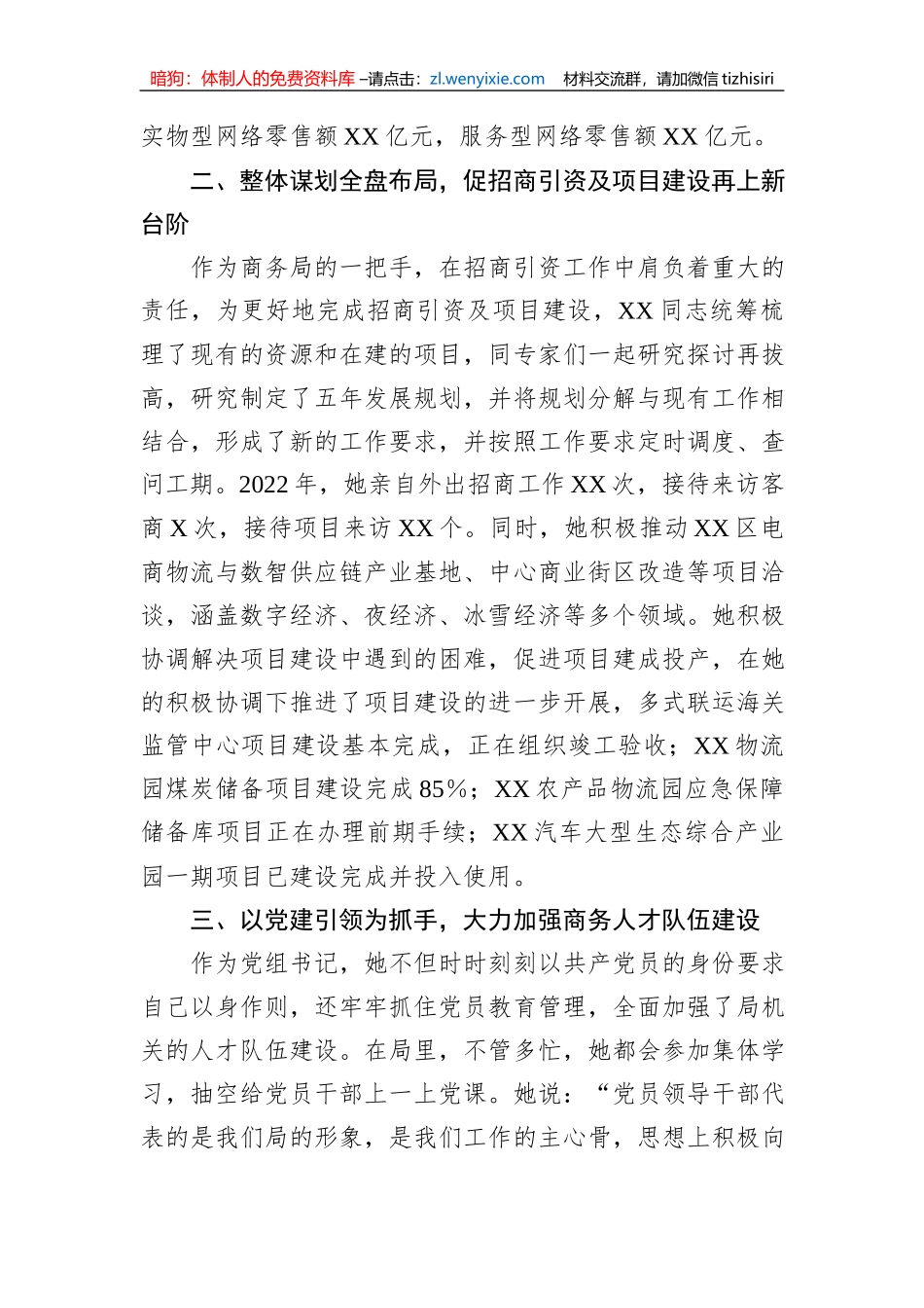 2023年党务工作者先进事迹材料（商务局）_第2页