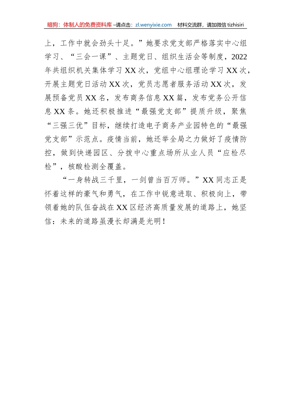 2023年党务工作者先进事迹材料（商务局）_第3页