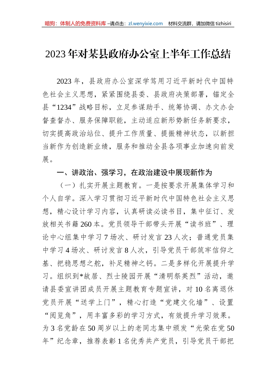 2023年对某县政府办公室上半年工作总结_第1页