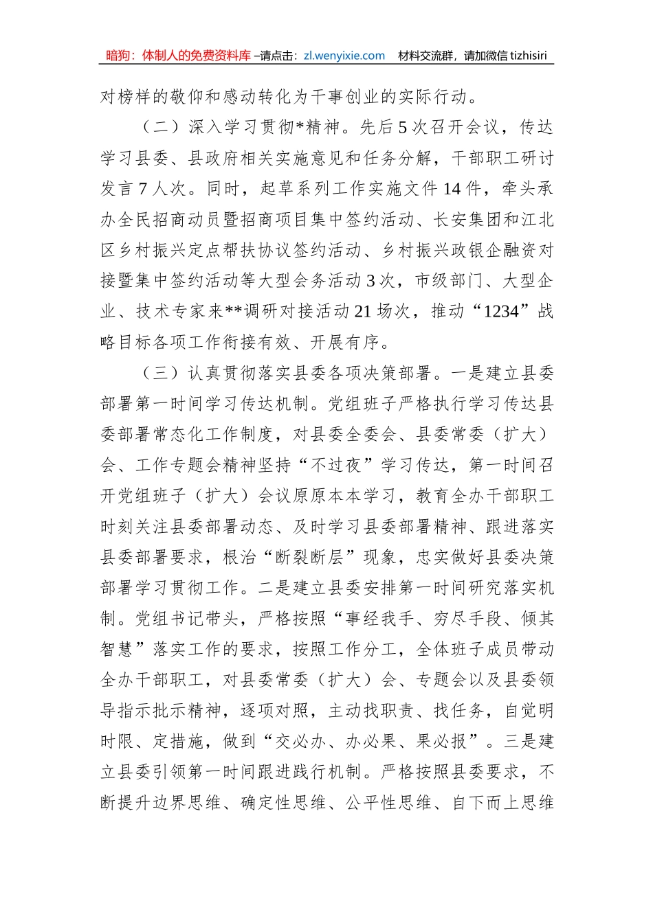 2023年对某县政府办公室上半年工作总结_第2页