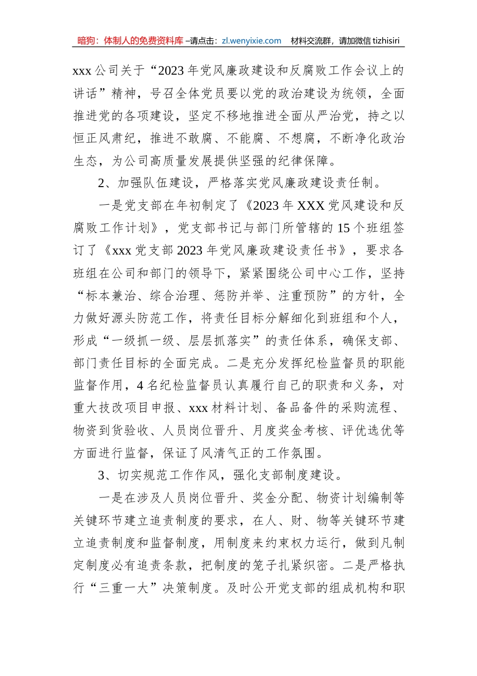 2023年某党支部在党风廉政建设和反腐败工作开展情况报告_第2页