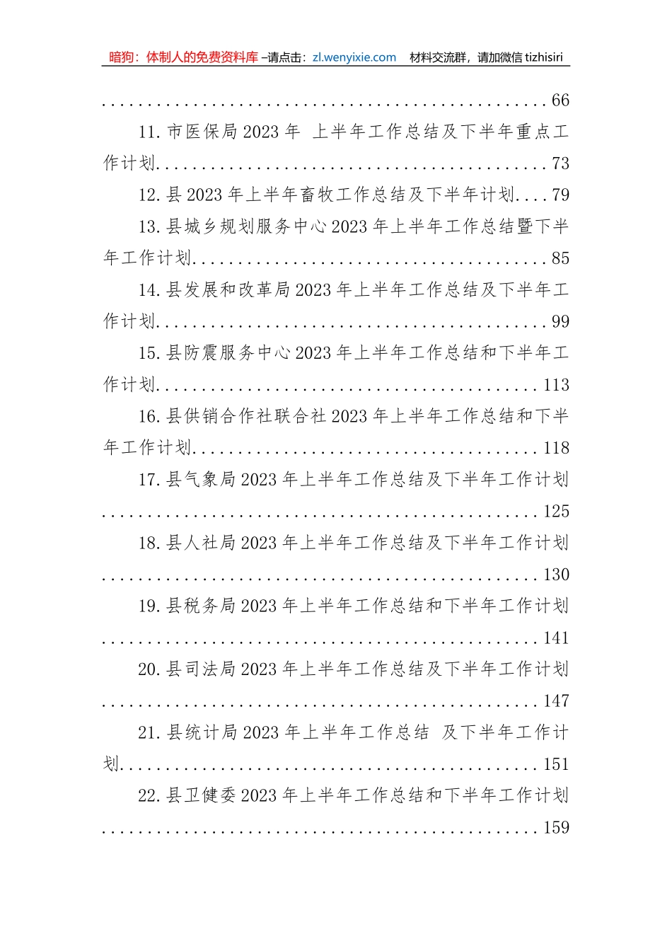 2023年上半年工作总结及下半年工作计划汇编（31篇）_第2页
