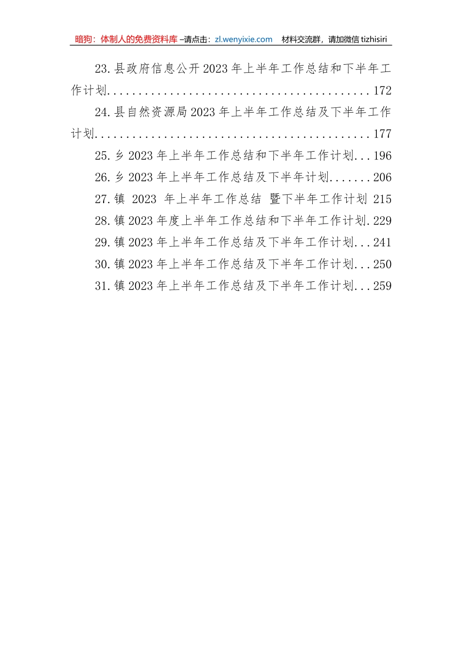 2023年上半年工作总结及下半年工作计划汇编（31篇）_第3页