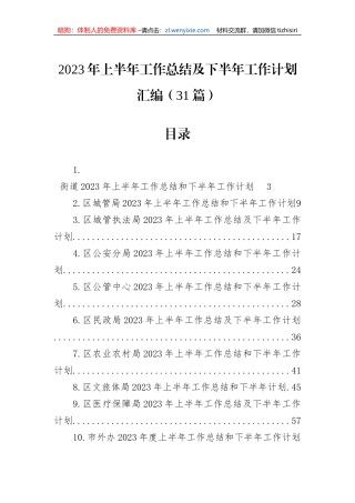 2023年上半年工作总结及下半年工作计划汇编（31篇）