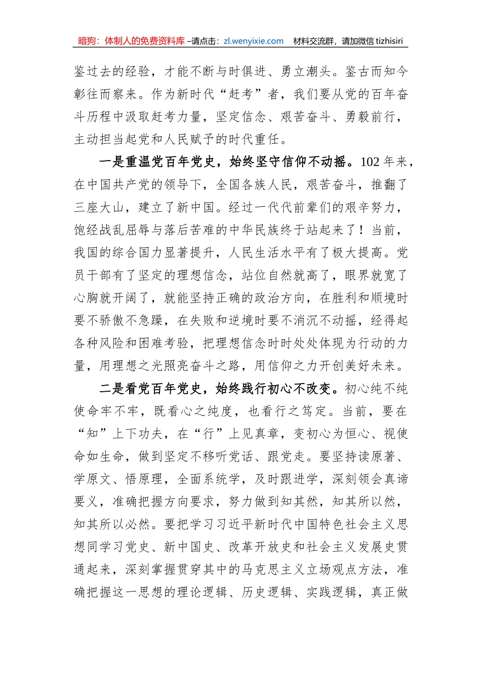 党课讲稿：学好百年党史+忠诚履职尽责+在新征程上展现新担当新作为_第2页