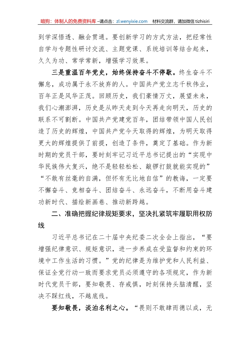 党课讲稿：学好百年党史+忠诚履职尽责+在新征程上展现新担当新作为_第3页