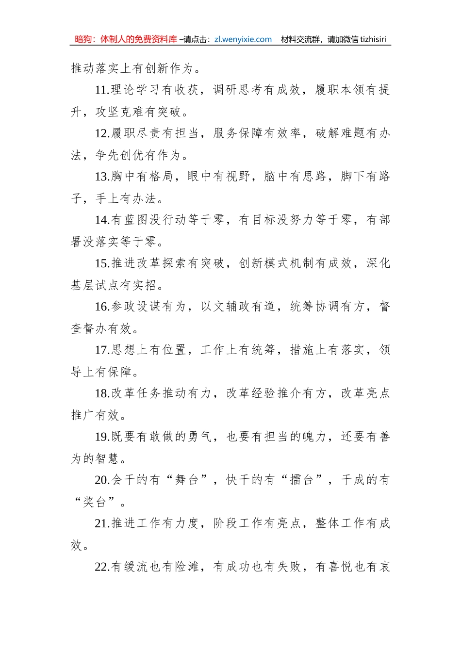 关于“有”字型的排比句39例（2023年7月5日）_第2页