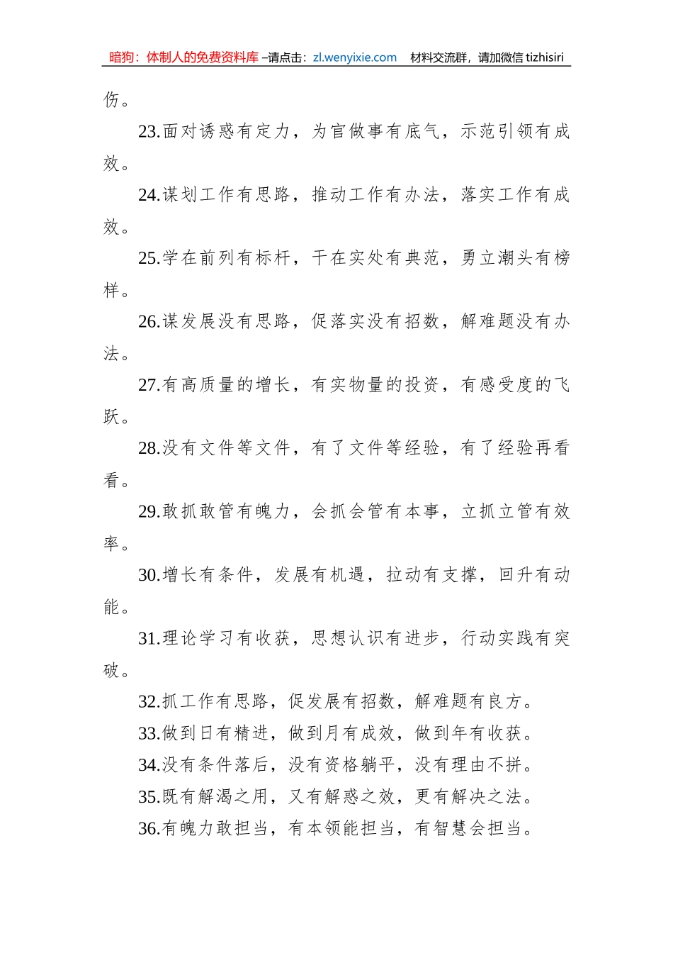 关于“有”字型的排比句39例（2023年7月5日）_第3页