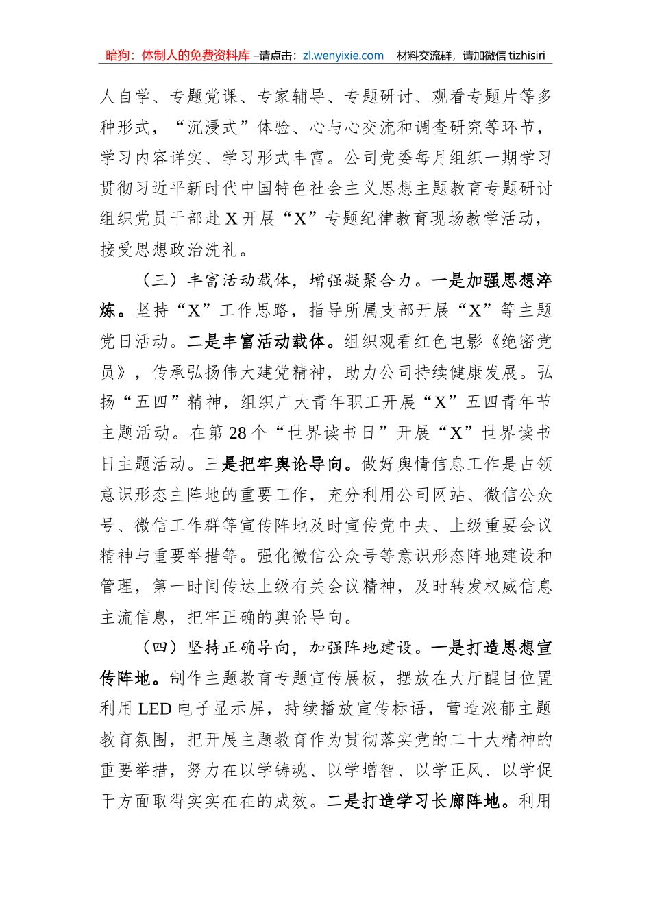 国企2023年上半年意识形态工作责任制落实情况报告_第3页