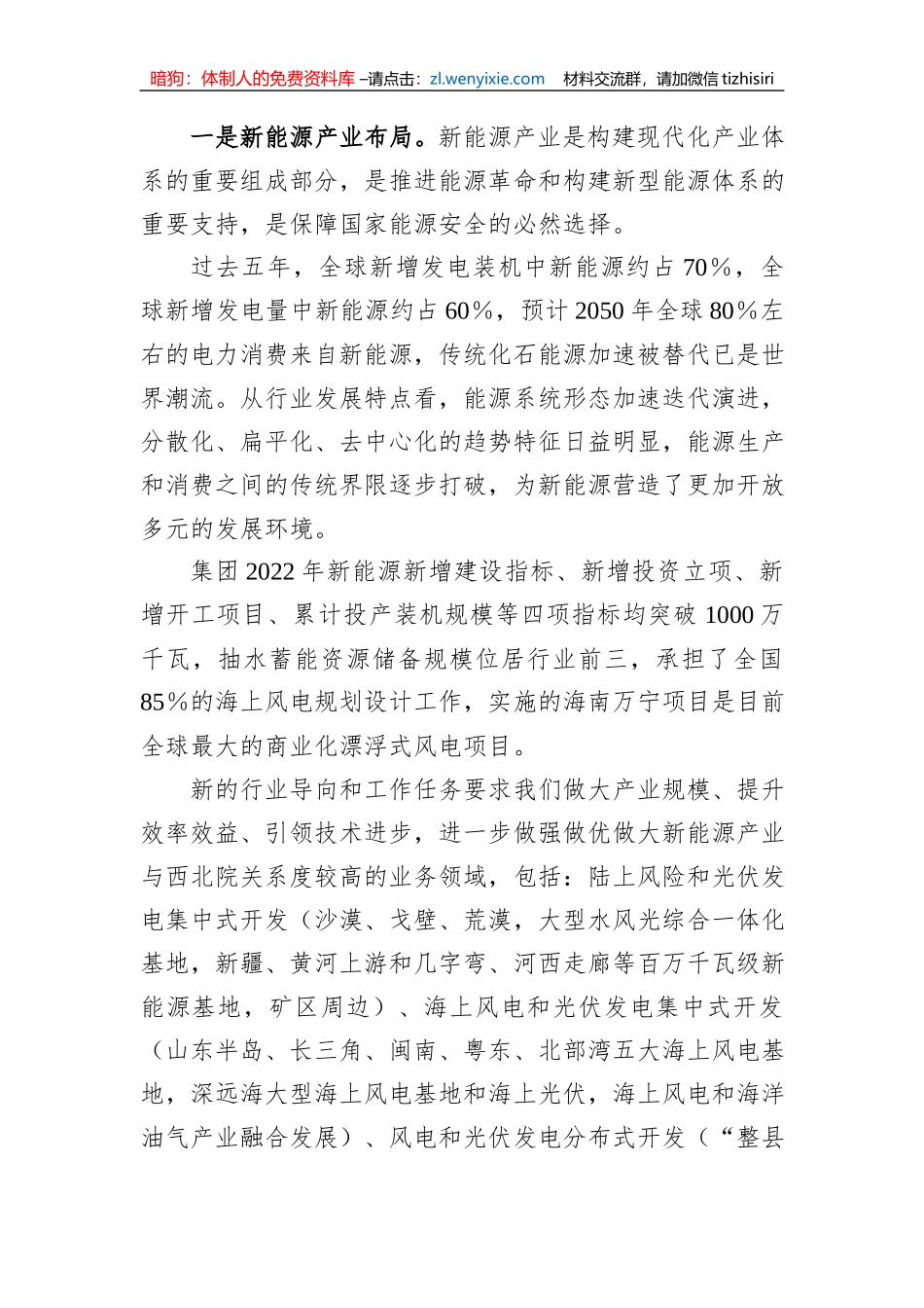 国企负责人党课：追求高水平科技自立自强_第2页