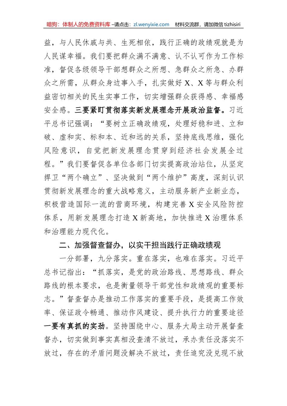 交流发言：树立正确政绩观+助推高质量发展_第2页