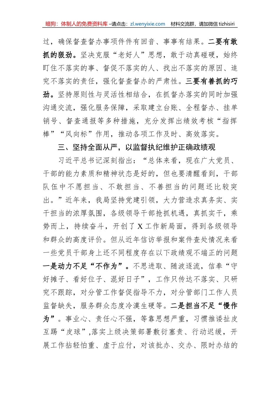 交流发言：树立正确政绩观+助推高质量发展_第3页