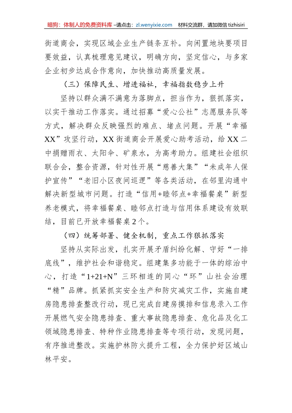 街道办事处2023年上半年工作总结及下半年工作打算_第2页