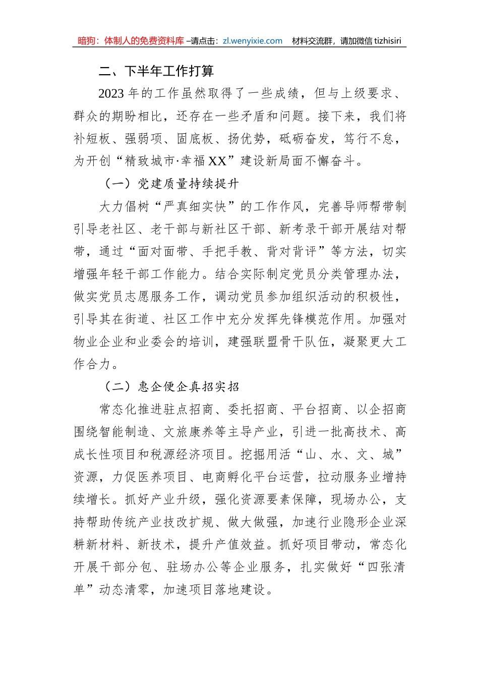 街道办事处2023年上半年工作总结及下半年工作打算_第3页