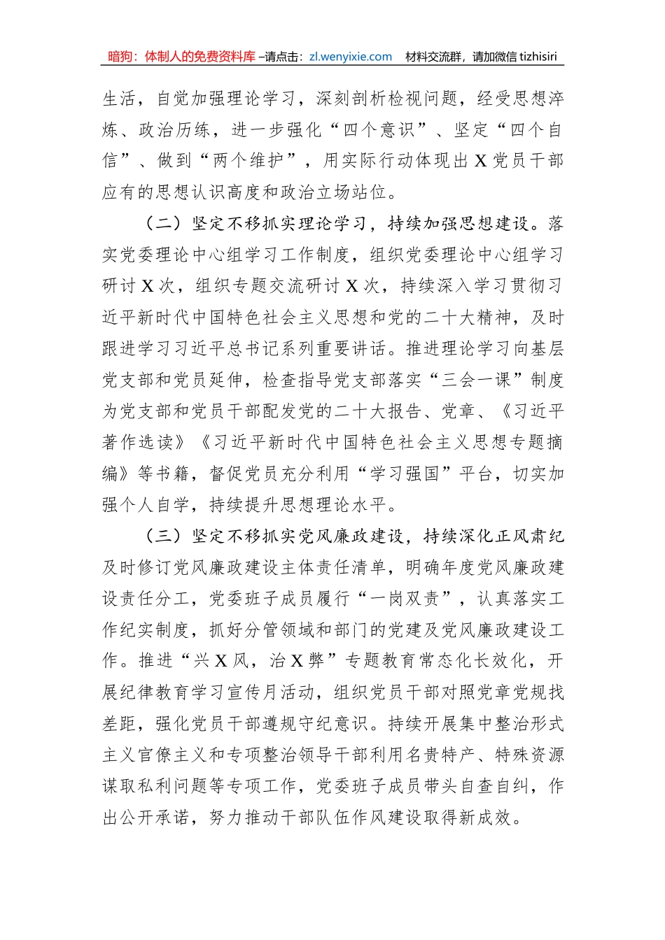 2023年上半年党委（党组）履行全面从严治党主体责任情况报告（总结）_第2页