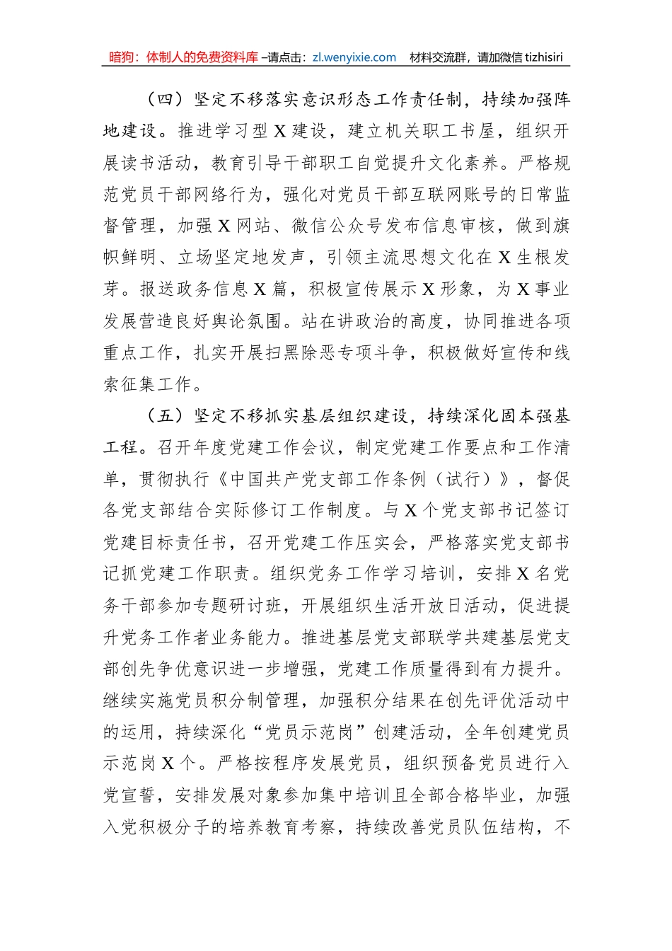 2023年上半年党委（党组）履行全面从严治党主体责任情况报告（总结）_第3页