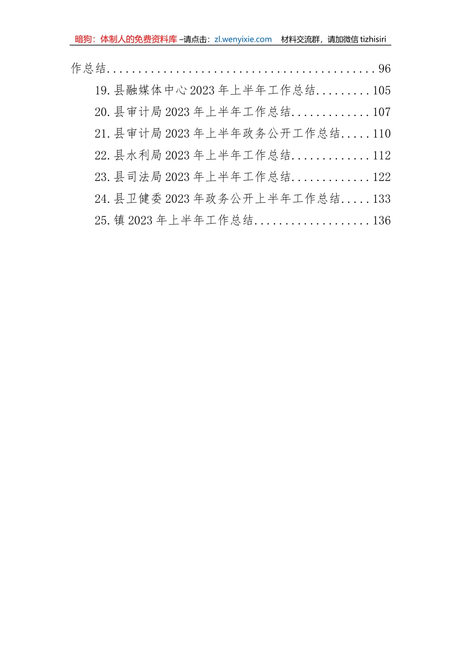 2023年上半年工作总结汇编（25篇）_第2页