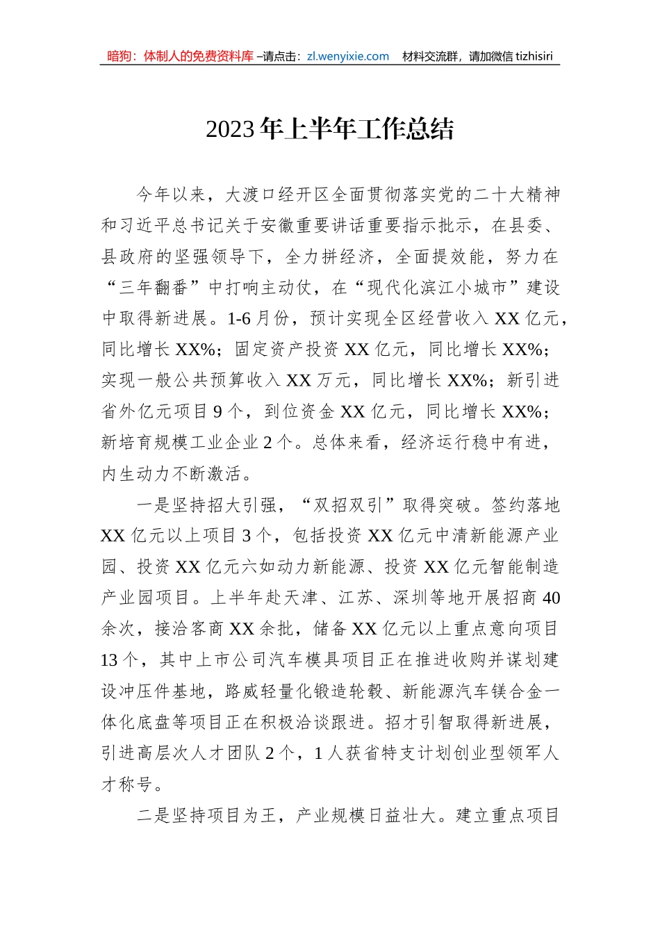 2023年上半年工作总结汇编（25篇）_第3页