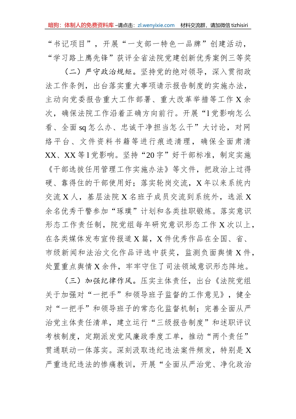 法院党组向省委政法委督察巡查组工作汇报提纲_第2页