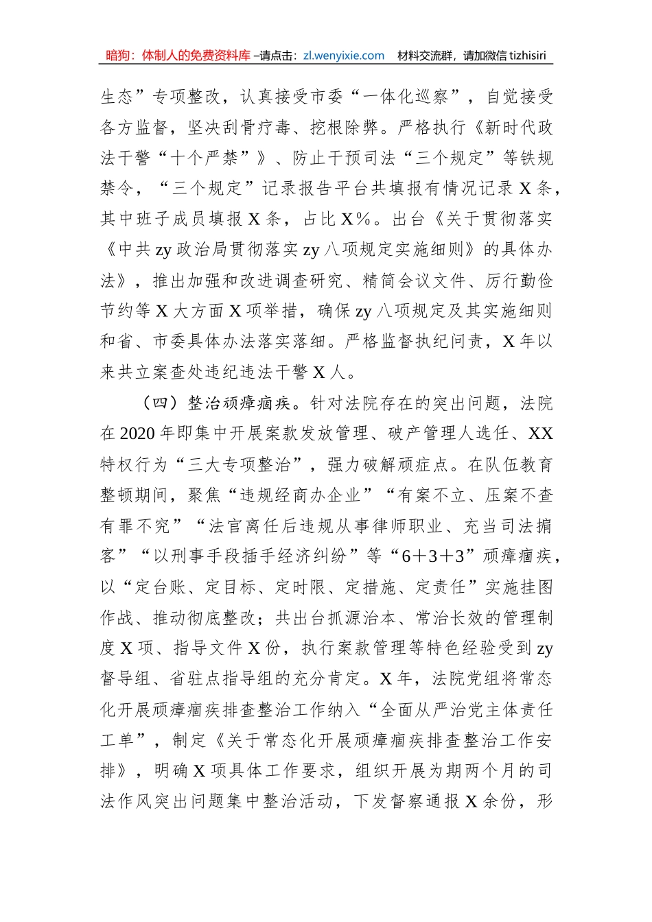 法院党组向省委政法委督察巡查组工作汇报提纲_第3页