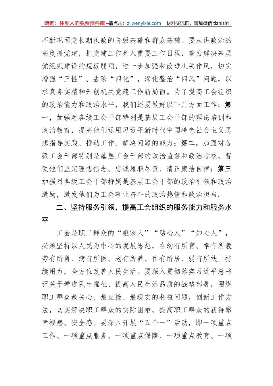 工会主席中心组研讨发言：以党建引领工会创新，激发企业职工群众的创造活力_第2页