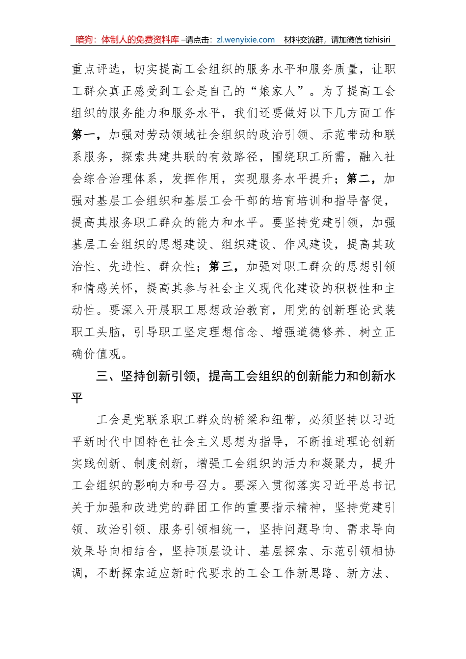 工会主席中心组研讨发言：以党建引领工会创新，激发企业职工群众的创造活力_第3页
