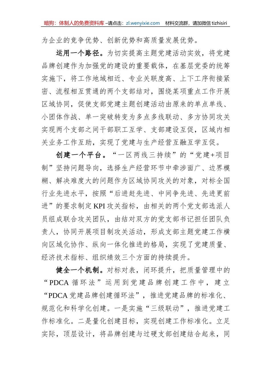 国企党建经验交流：以“红色引擎”推动企业高质量发展_第2页