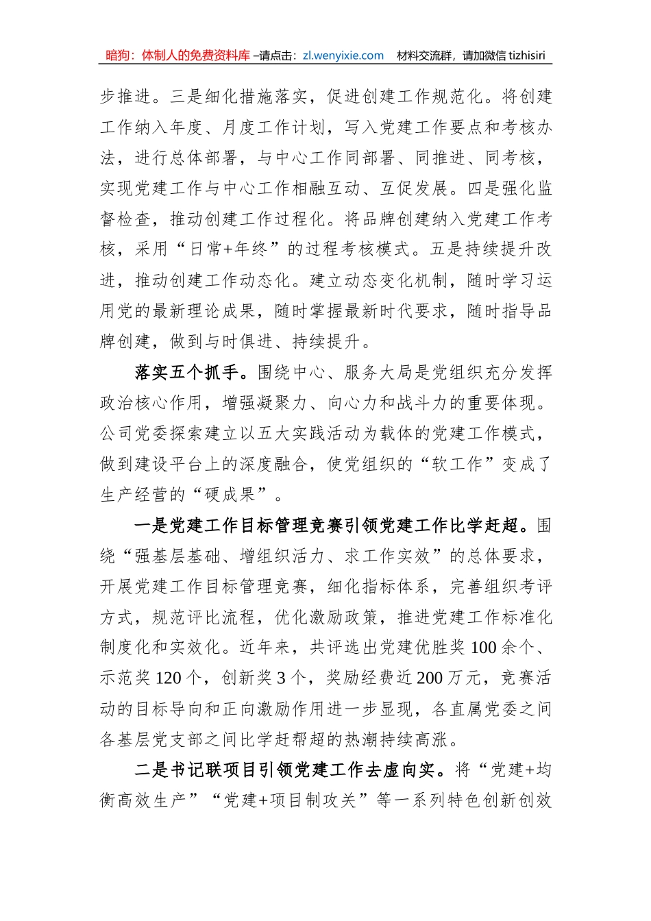国企党建经验交流：以“红色引擎”推动企业高质量发展_第3页