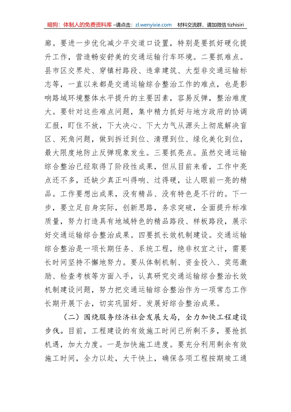 局长在全市交通运输行业半年总结工作会议上的讲话材料_第2页