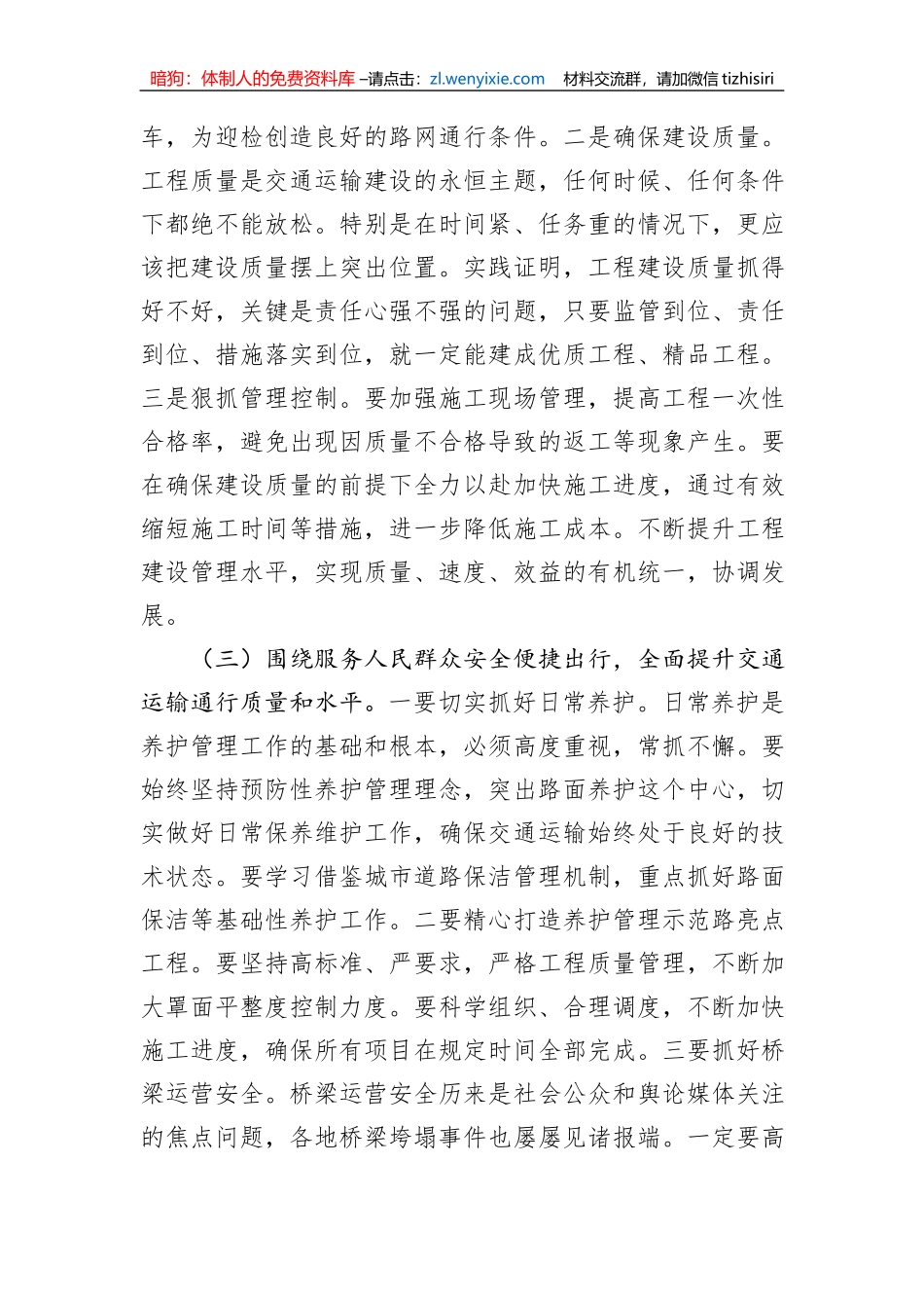 局长在全市交通运输行业半年总结工作会议上的讲话材料_第3页