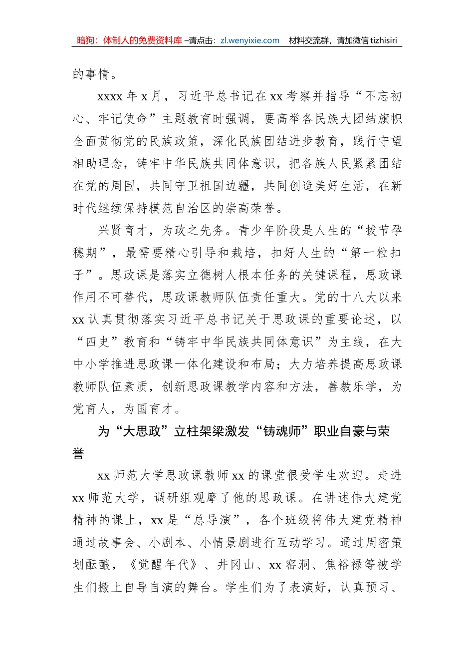 推进大中小学思政课一体化建设的实践与探索_第2页