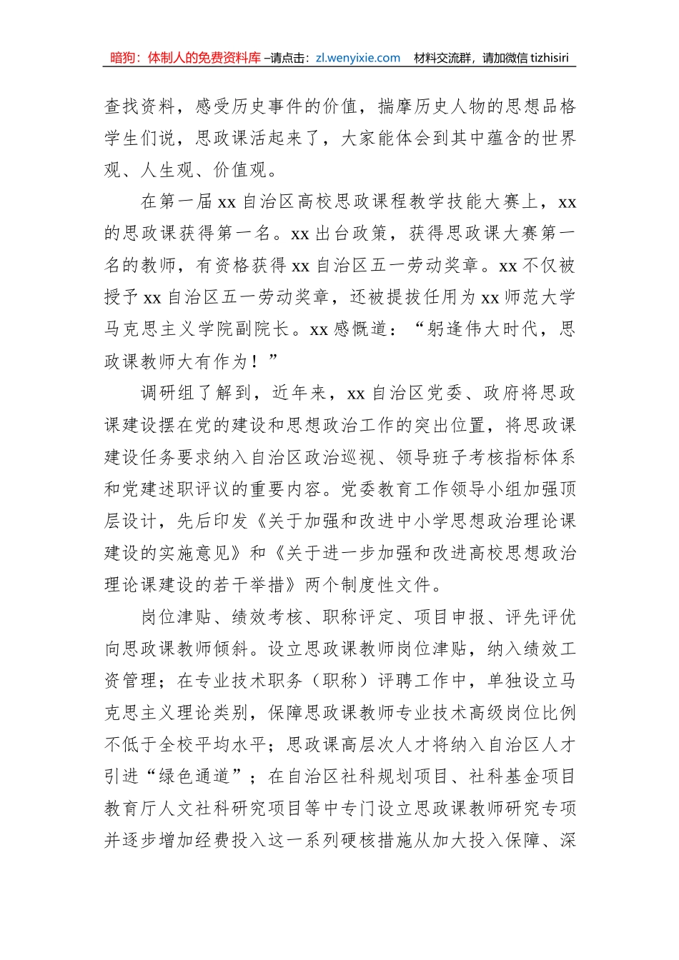 推进大中小学思政课一体化建设的实践与探索_第3页