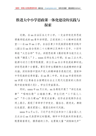 推进大中小学思政课一体化建设的实践与探索