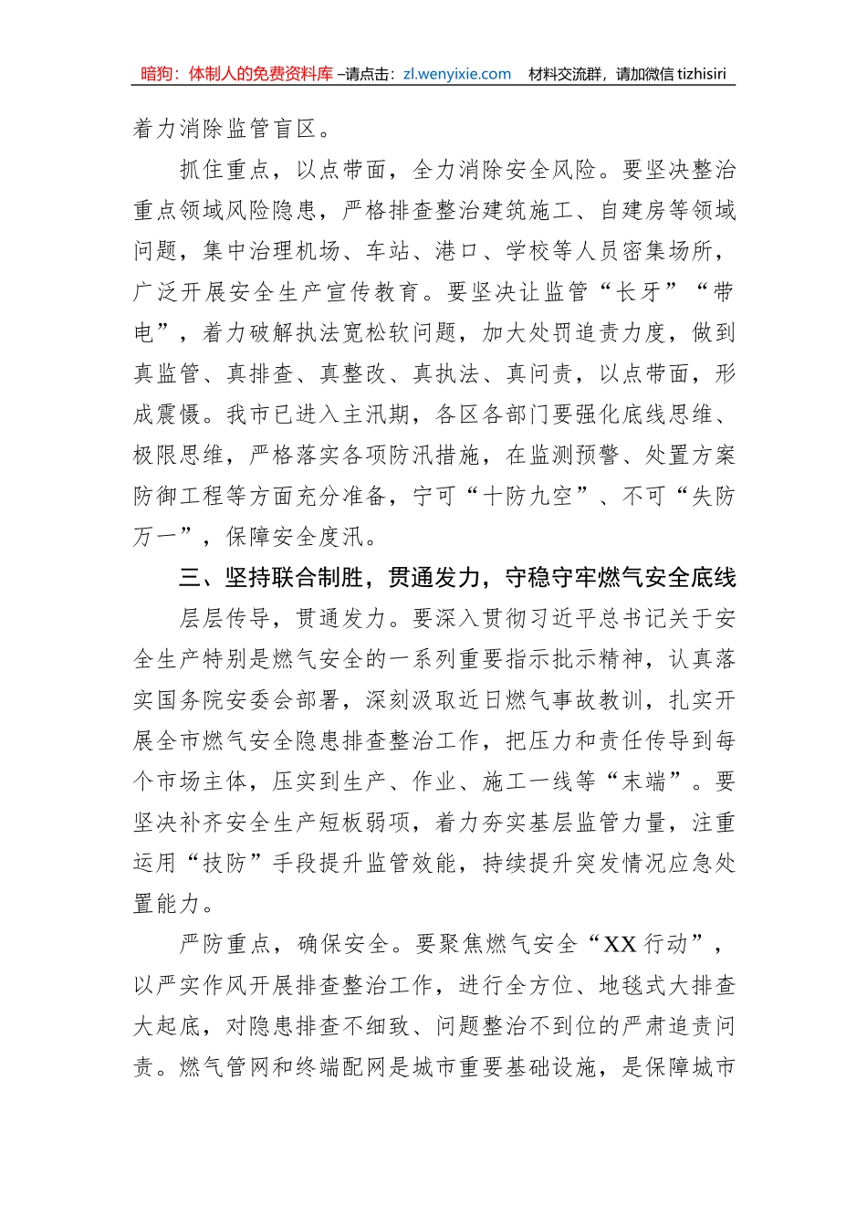 在安全生产和消防安全工作会议上的讲话_第3页