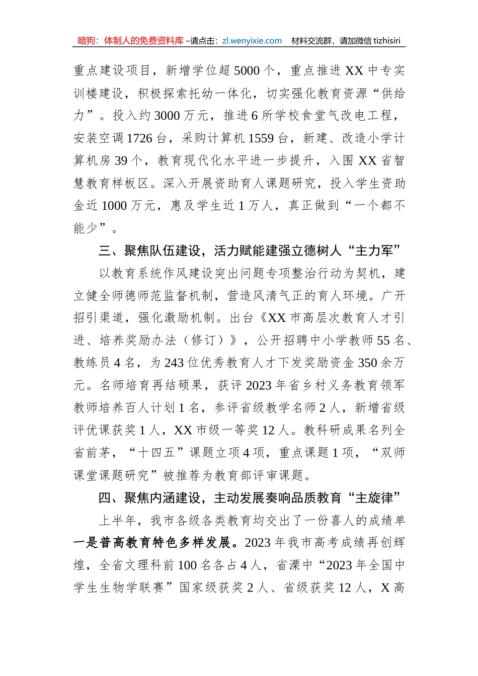 在全市校长会议上的讲话_第2页