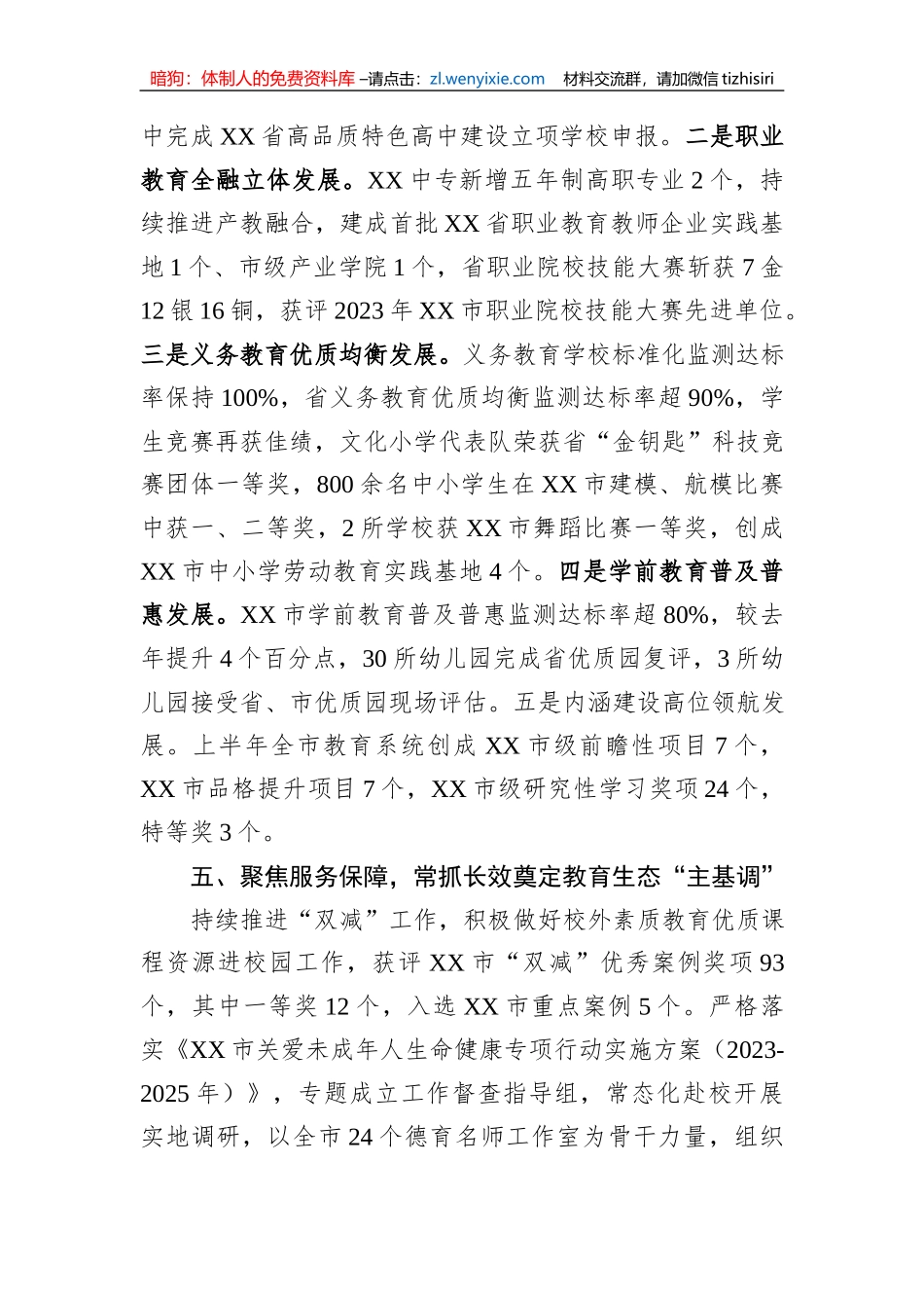 在全市校长会议上的讲话_第3页