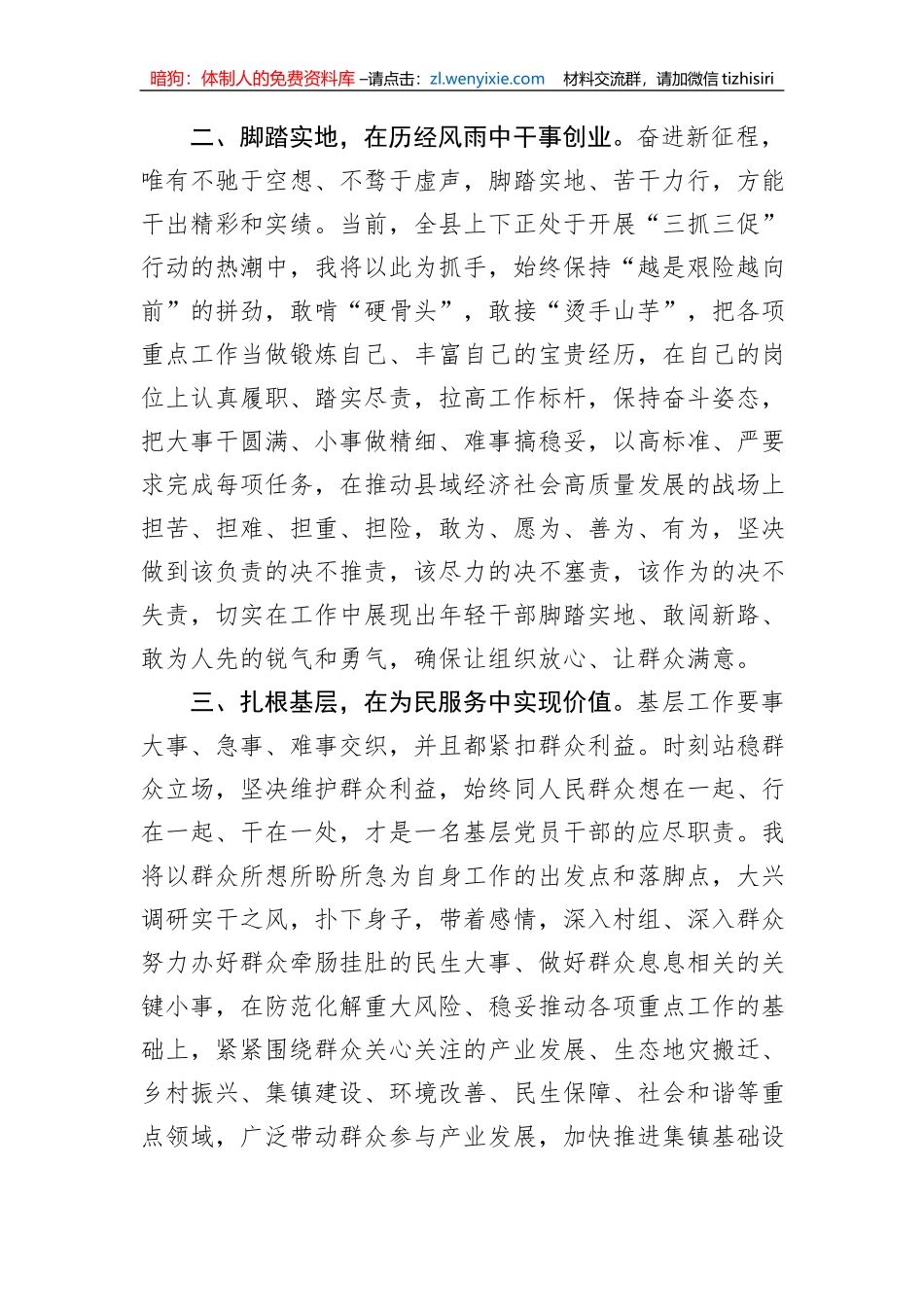 在全县年轻干部警示教育暨清廉建设推进会议上的发言_第2页