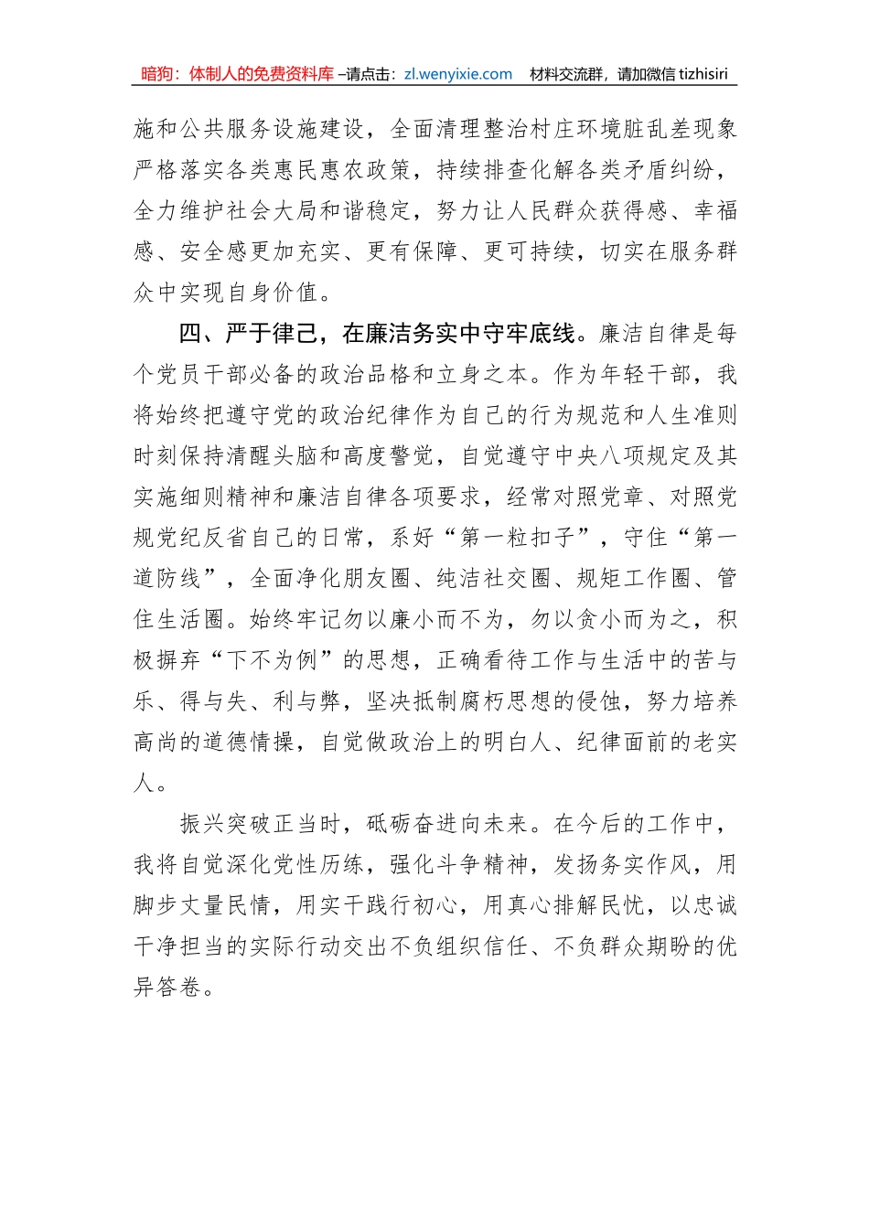 在全县年轻干部警示教育暨清廉建设推进会议上的发言_第3页