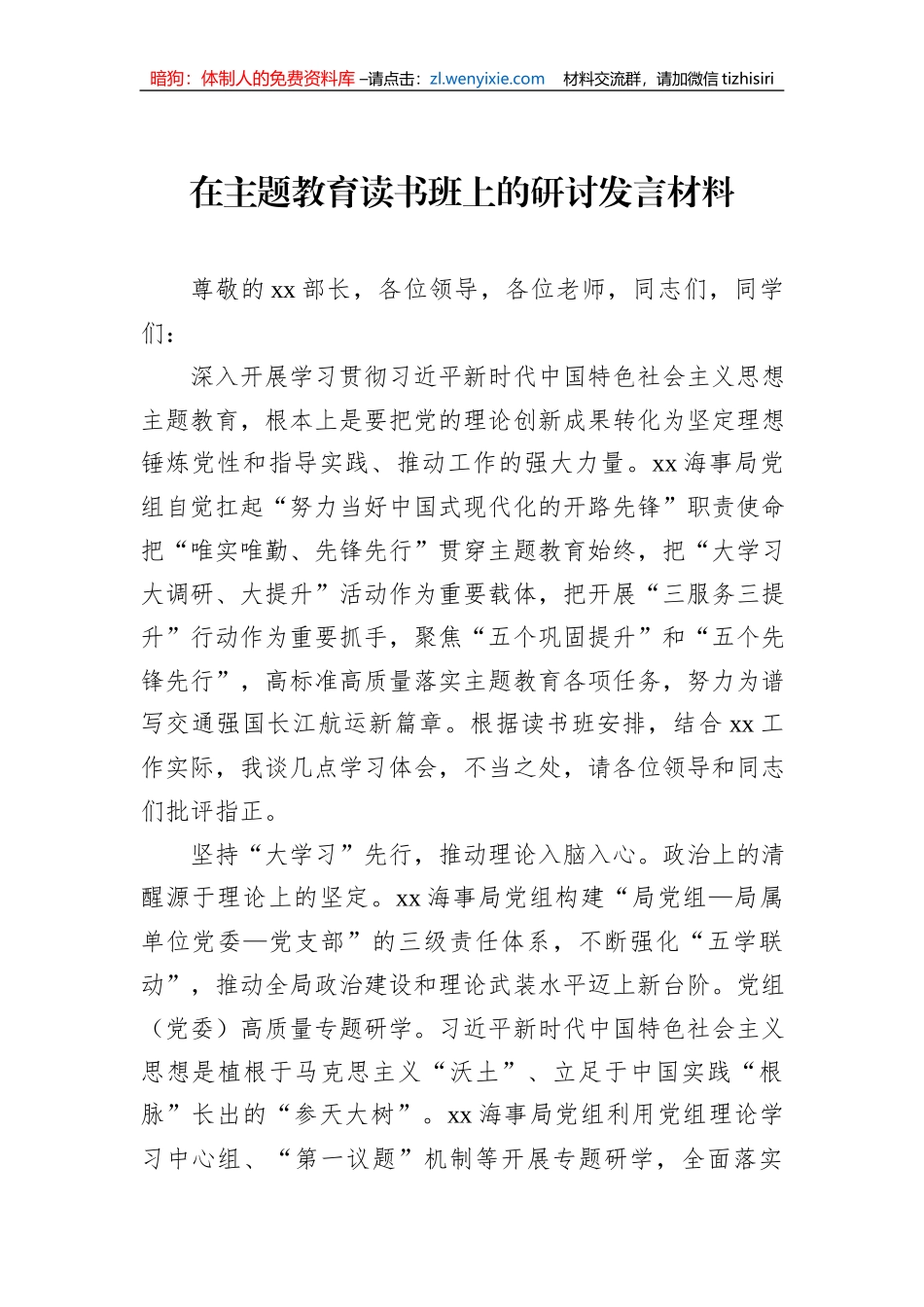 在主题教育读书班上的研讨发言材料汇编（8篇）_第2页