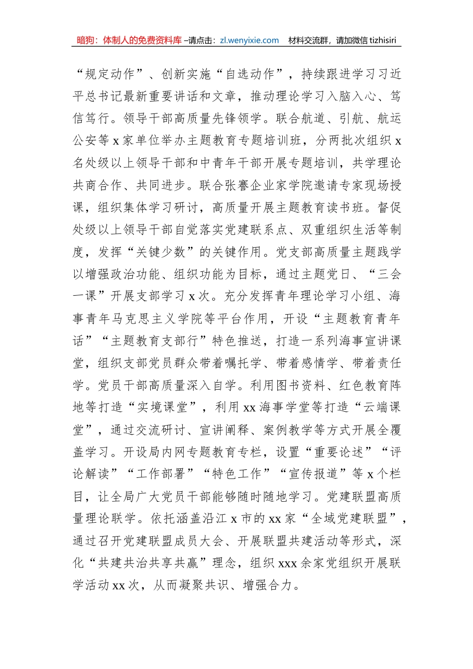 在主题教育读书班上的研讨发言材料汇编（8篇）_第3页