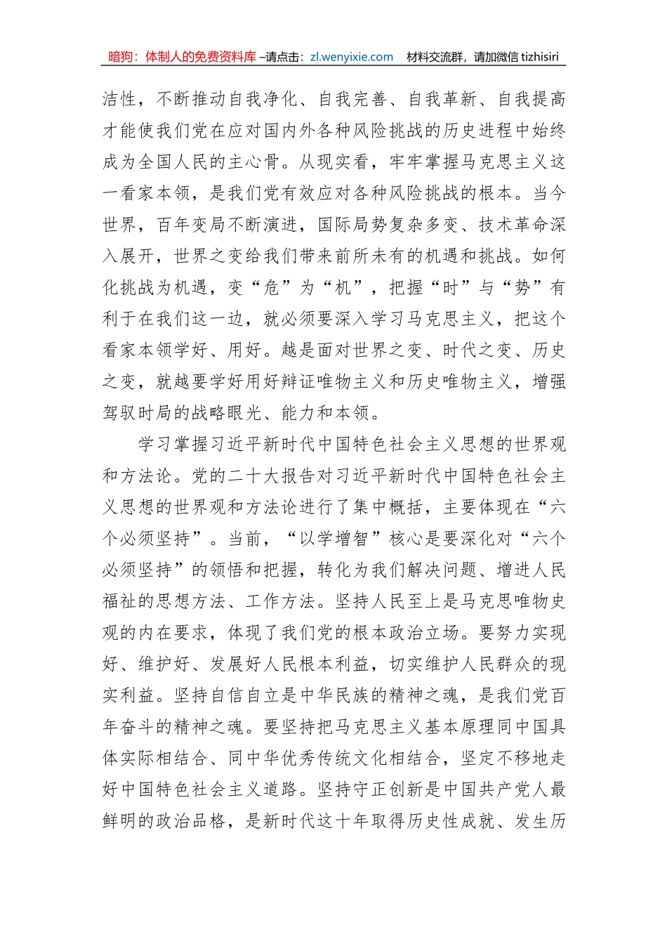 专题党课：以学增智，提高履职本领_第2页