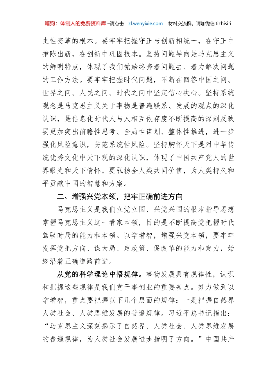 专题党课：以学增智，提高履职本领_第3页