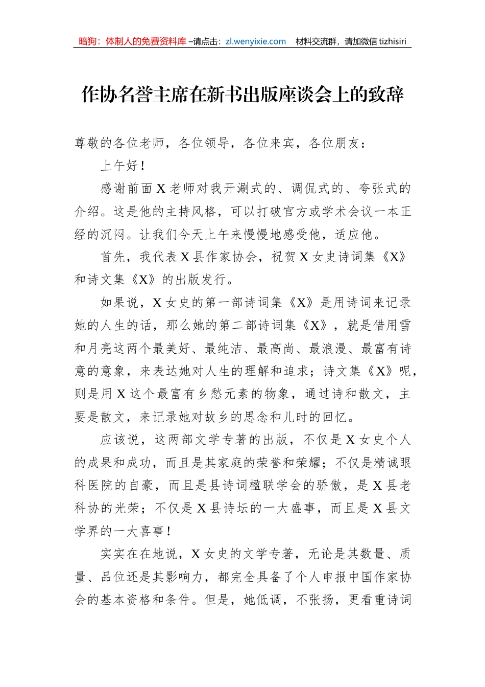 作协名誉主席在新书出版座谈会上的致辞_第1页
