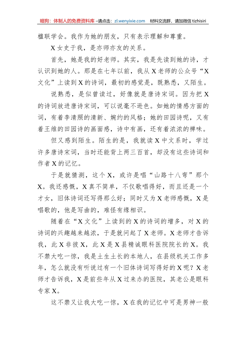 作协名誉主席在新书出版座谈会上的致辞_第2页